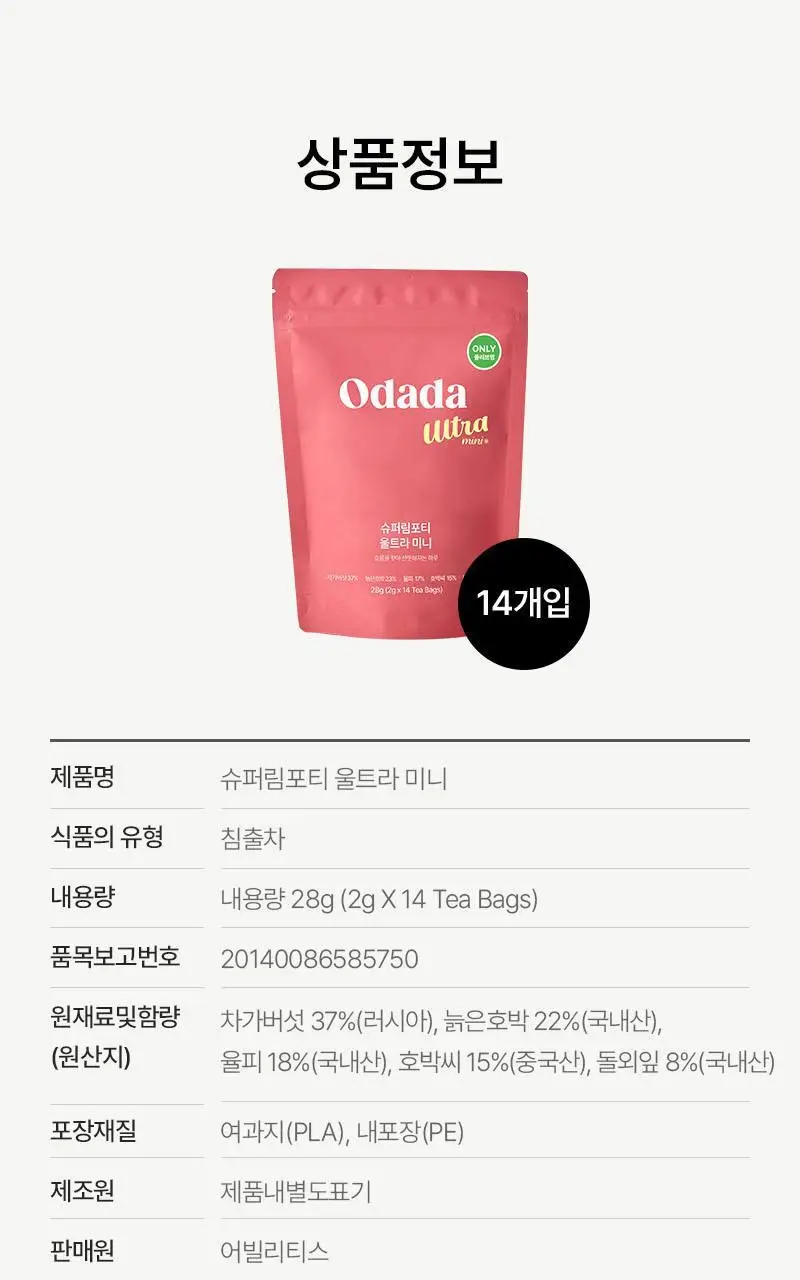 [올영단독] 오다다 이너케어 미니 14개입 2종 택 1 (슈퍼림포티 울트라/슈가컷피티 울트라) 상세페이지 22